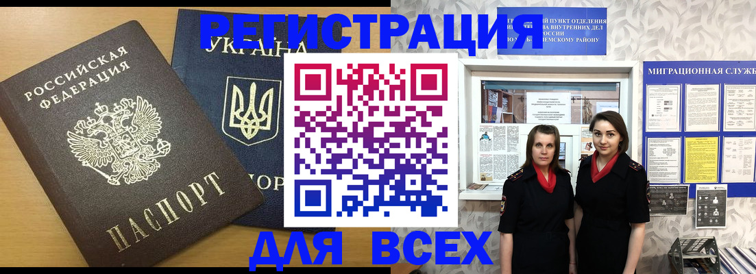 прописка для школы в Асино