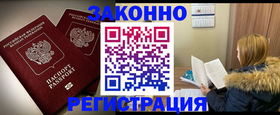 временная регистрация гарантия в Асино