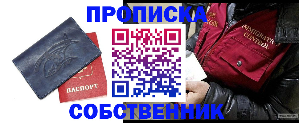 прописка ребенка в Асино