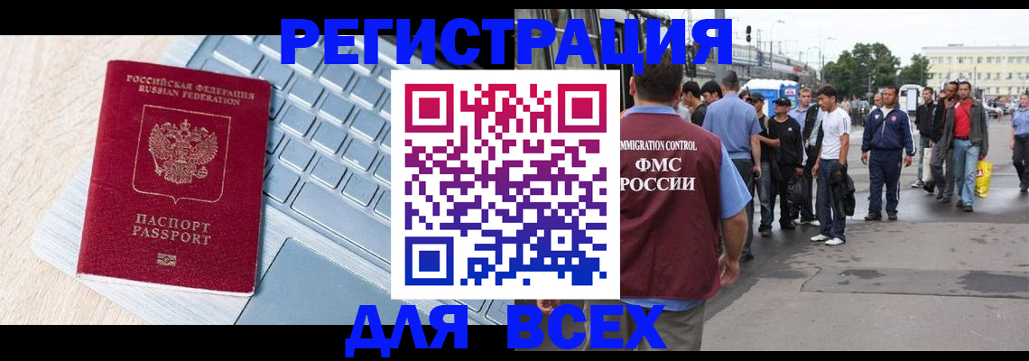 миграционный учет в Асино